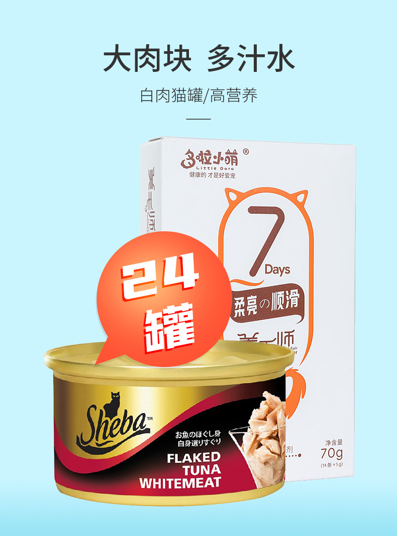 赠美毛师1盒希宝猫罐头85g24罐