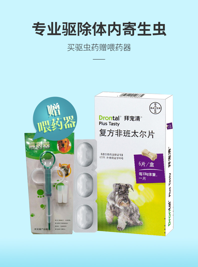 贈拜耳喂藥器拜耳bayer拜寵清犬用體內驅蟲藥6片裝