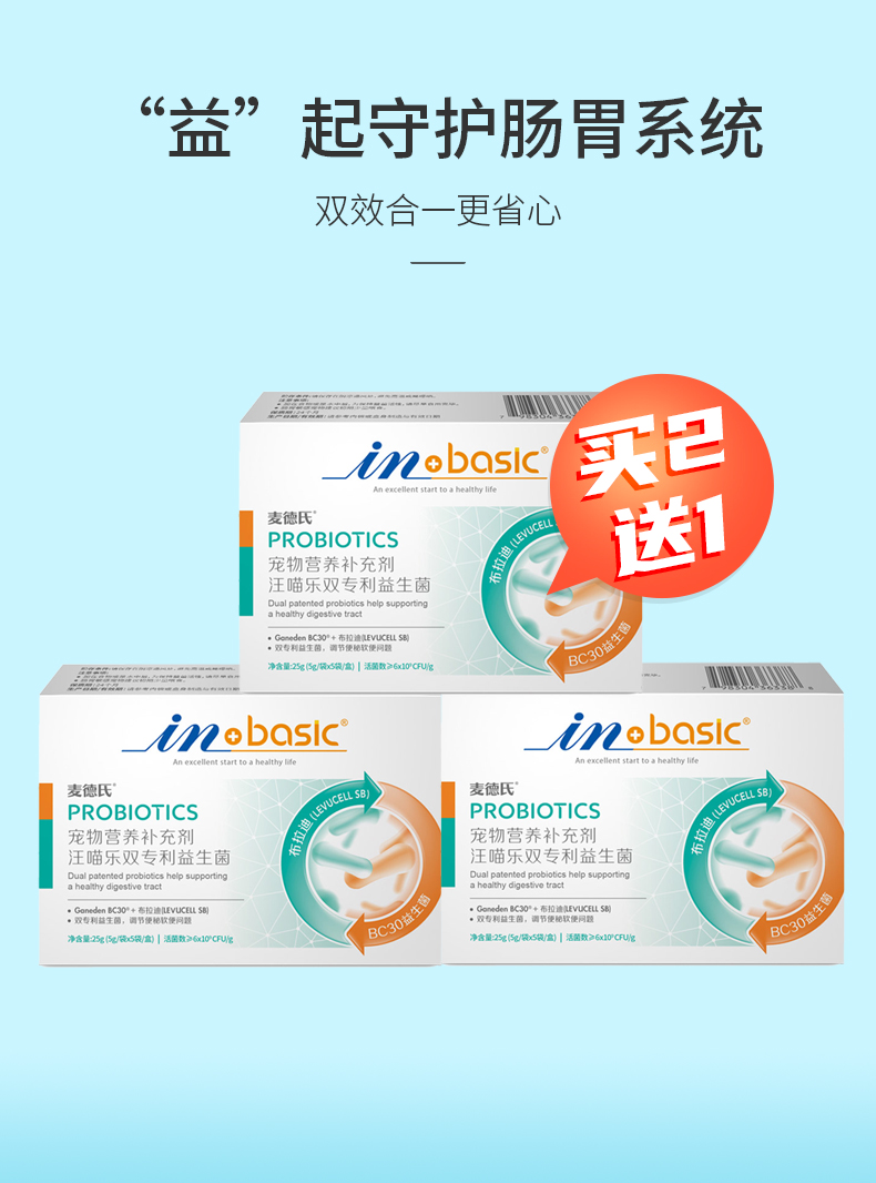 【买2送1共3盒】麦德氏 高单位活化益生菌5g*5袋3盒装